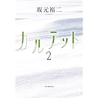 カルテット Blu-ray BOX〈4枚組〉 【動作確認済み】 Amazon.co.jp: カルテット Blu-ray BOX : 松 たか子, 満島ひかり